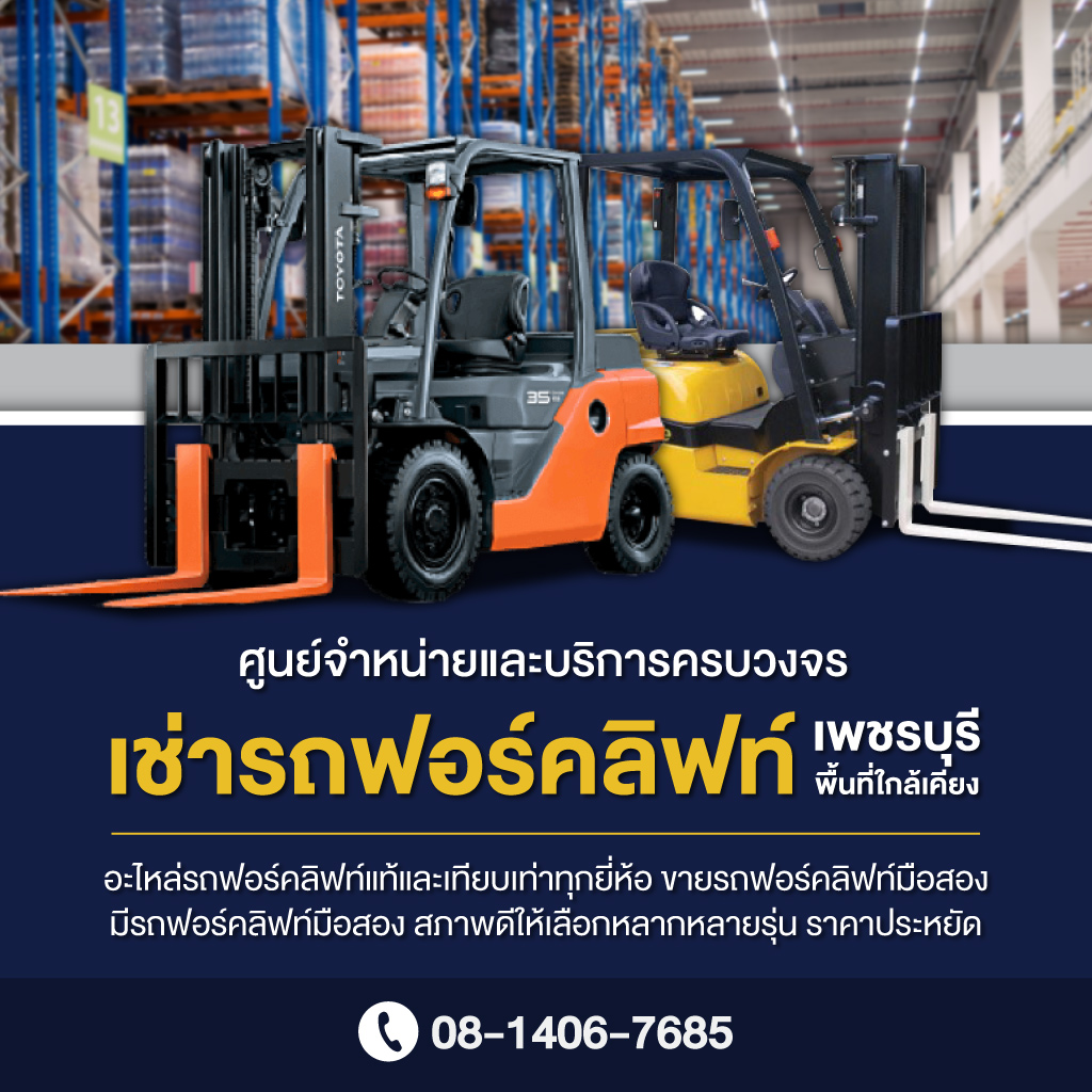 52347115-mobile-01-บุญเสริมโฟล์คลิฟท์